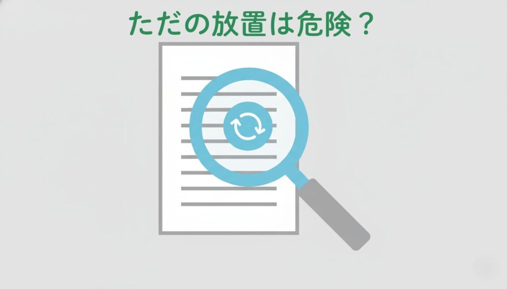 ただの放置は危険？「ほったらかし投資」で失敗しないための注意点